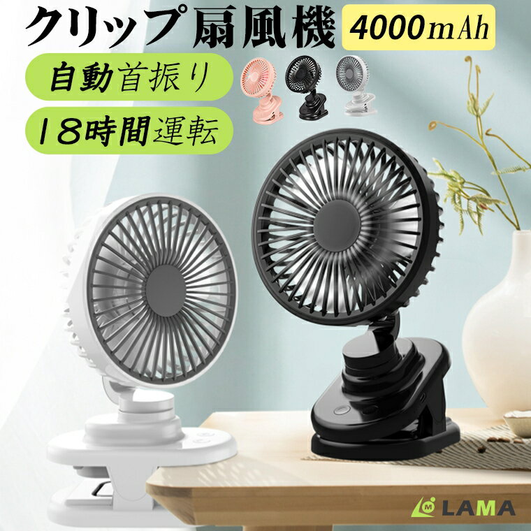 扇風機 クリップ 首振り ベビーカー 最大18時間使用 卓上 扇風機 360°回転 ミニ扇風機 自動首振り 強力 静音 節電 ハンディファン 携帯扇風機 車用 USB充電 ハンディ 低騒音 USBファン 手持ち …