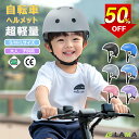 \赤字覚悟&最安価挑戦1990円!/【SGマーク取得済・頭周サイズ調整可能】正規品 ヘルメット キッズ 自転車用 高通気性 軽量 男女兼用 耐衝撃小学生 中学生...