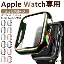 新品到着 Apple Watch ケース Watch Series 8/7/6/5/4/SE ケース 44mm 40mm 41mm 45mm アップルウォッチ カバー 保護 ガラスフィルム 保護ケース 耐衝撃 おしゃれ 一体式 軽量 高耐水性 衝撃吸収 充電簡単 超薄型 全面保護 専用設計 装着簡単 送料無料 父の日 ギフト