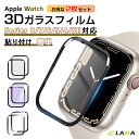 Apple Watch 保護カバー Series 8/7/6/5/4/SE 3D 40mm 41mm 44mm 45mm ガラスフィルム apple watch フィルム 全面保護 アップルウォッチ シリーズ7 薄い ハードケース 高透明 液晶保護フィルム 耐衝撃 おしゃれ 薄型 指紋防止 送料無料 ギフト