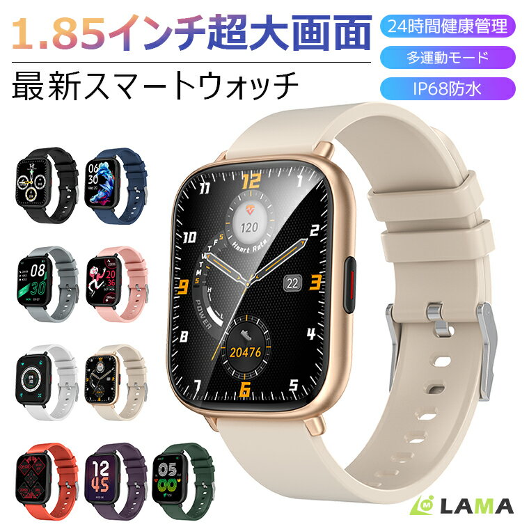 【楽天第2位】スマートウォッチ 1.85インチ 超大画面 健康管理 体表面温度検知 心拍数 歩数計 着信通知 運動モード 消費カロリー 睡眠モード 天気予報 腕時計 音楽コントロール 腕上げ点灯 レディース おしゃれ 2023年最新 送料無料 ギフトのサムネイル
