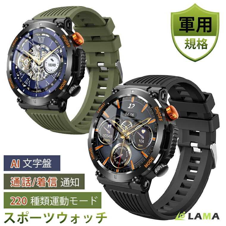 14日間連続使用 スポーツウォッチ【新機能AI文字盤】 アウトドア スマートウォッチ 軍用規格 懐中電灯付 健康管理 220＋運動モード 運動記録 防塵防水 長持ちバッテリー歩数計 腕上げ点灯 アラームストップウォッチ 音声アシスタント プレゼント
