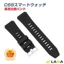 スマートウォッチ C68専用 交換バンド スマートブレスレット 交換ベルト ランニングウォッチ 交換用バンド レディース メンズ 送料無料 父の日 ギフト