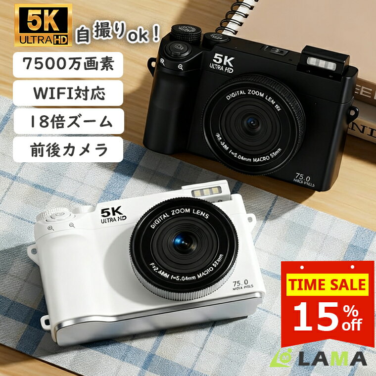 新品発売&限定15%OFF配布！【前後カメラ★7500万画素】デジカメ スマホ 転送 WIFI対応 デジタルカメラ 自撮り トイカメラ 修学旅行 5K動画撮影 キッズカメラ ビデオカメラ 5k 18倍ズーム 軽量 コンパクト デュアルカメラ 初心者 子供向け 卒業式入学式運動会旅行 プレゼント
