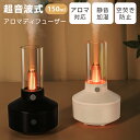 【期間限定P5倍】ディフューザー アロマ加湿器 150ml アロマディフューザー 小型 加湿器 6畳 超音波式 卓上加湿器 超微細ミスト LEDナイトライト付き アロマミスト 卓上 静音 上部給水 大容量 空焚き防止 オフィス ペットボトル 寝居 おしゃれ USB給電 乾燥対策 香り