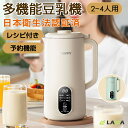 P5倍&クーポンで実額7,680円!【計量カップ&清掃プラシ付】豆乳メーカー 豆乳機全自動調理ポット 豆乳マシーン 2~4人用 大容量650ml 12h予約機能...