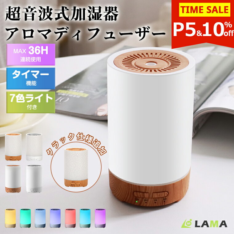 2,480円⇒1,980円！本日限定『連続加湿36時間』小型 アロマディフューザー 超音波式 加湿器 卓上加湿器 アロマ対応 木目調 7色LEDライト付 上部から給水 タイマー 静音 空焚き防止 コンパクト6-8畳対応 150ml お手入れ簡単 卓上/オフィス/寝室/ワンルーム 一人暮らし ギフト