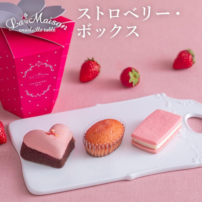 ラ・メゾン ストロベリー・ボックス　（ハートのベイクドショコラ・しっとりマドレーヌココン いちご・メルティショコラサンドストロベリーミルク） スイーツ お菓子 贈り物 贈答用 焼き菓子 バレンタイン おすすめのサムネイル