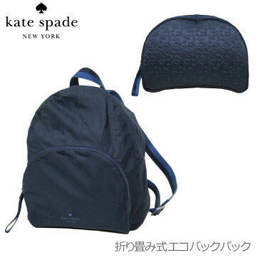 【1000円OFFクーポン配布中!お買い物マラソン期間限定】ケイトスペード アウトレット kate spade ショルダーバッグ WKRU6975-563 折り畳み式 エコ バックパック / リュック packable backpack / arya / nightcap(563):ネイビー系【レディース】【ギフト】
