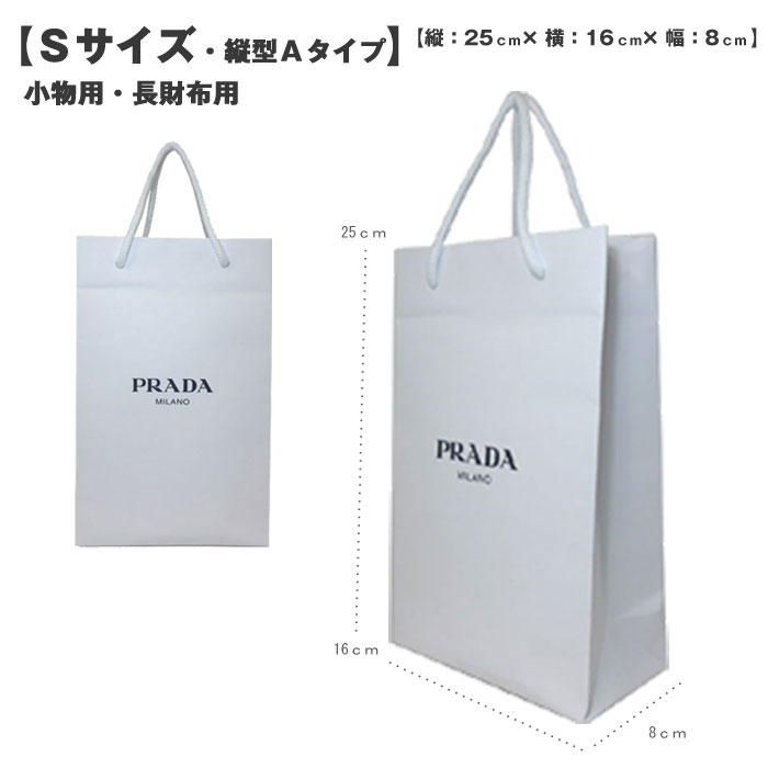 【単品購入不可】プラダ PRADA 紙袋 ショッパー 手提げ プレゼント用 ギフト ラッ...