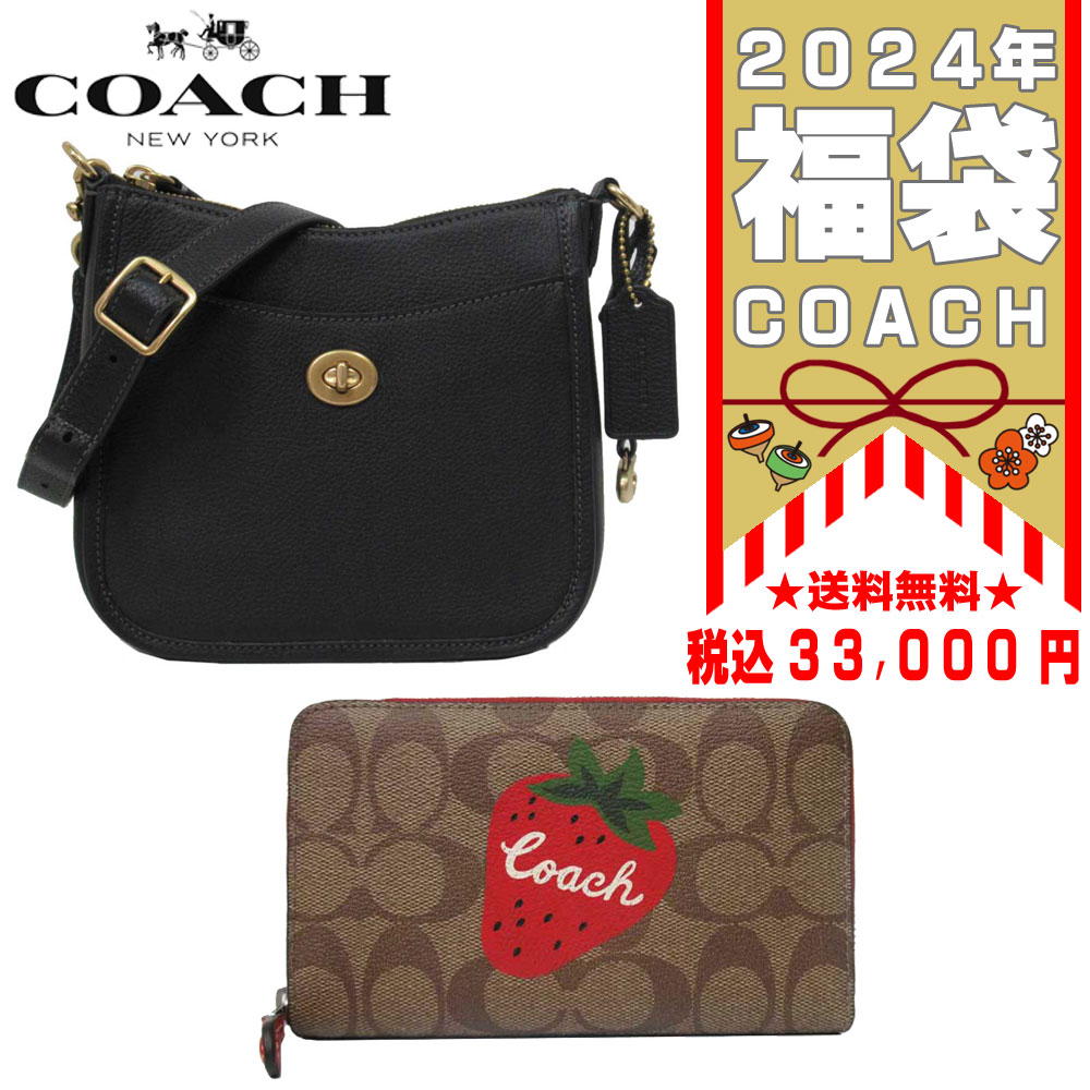 コーチ 2024年 福袋 バッグ 財布 COACH 2点セット CC390 ショルダーバッグ CH529 二つ折り財布 中身が見える 福袋 ハッピーバッグ 2024 HAPPY BAG 送料無料