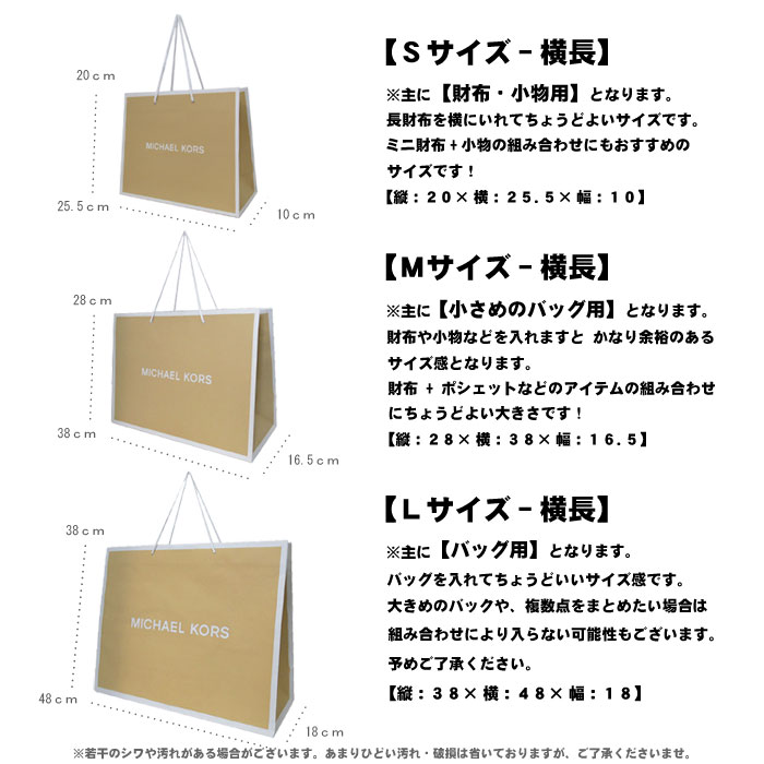 【単品購入不可】MichaelKors マイケル・コース 専用 紙袋 ショッパー財布・バッグ...