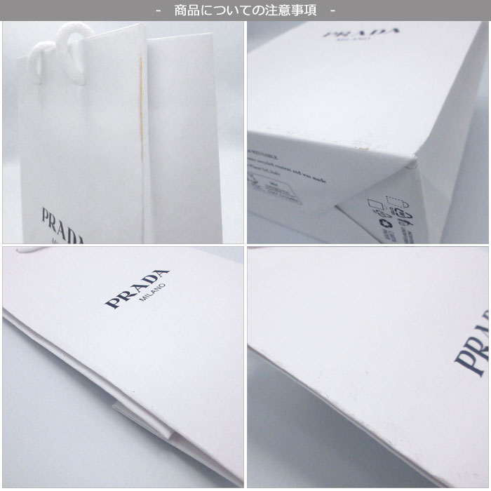 【単品購入可・代引き不可】【訳あり】プラダ PRADA 紙袋 縦長タイプ Sサイズ （A...