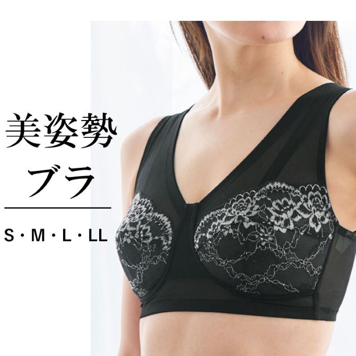 「美姿勢ブラ」ノンワイヤーブラジャー　補正下着　背中クロス　背筋すっきり　カップ裏 綿100％　姿勢補正　猫背矯正　ブラック　新品