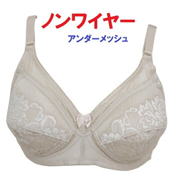 (送料無料)ノンワイヤーアンダーメッシュブラジャー 通気性抜群 快適/クールビズ ノンワイヤーブラジャー(Aカップ、Bカップ、Cカップ、Dカップ)A75 A80 A85 A90 A95 B75 B80 B85 B90 B95 C75 C80 C85 C90 C95 D75 D80 D85 D90 ノンワイヤーブラ