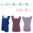 やわらか素材タンクトップ 肌当たりの良いモダール生地 襟周りサテンシフォン (L、LL、3L、4L、5L) お買い得品 新品 送料無料