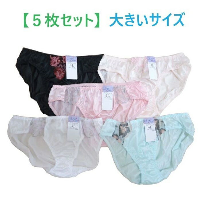 「5枚セット」 レディースショーツ トリコットショーツ 大きいサイズ(3L、4L、5L) お買い得 在庫処分 (送料無料)