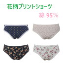 M・レディースショーツ 綿95% 肌にやさしい 花柄プリント 新品 送料無料 (3/31まで 限定価格)