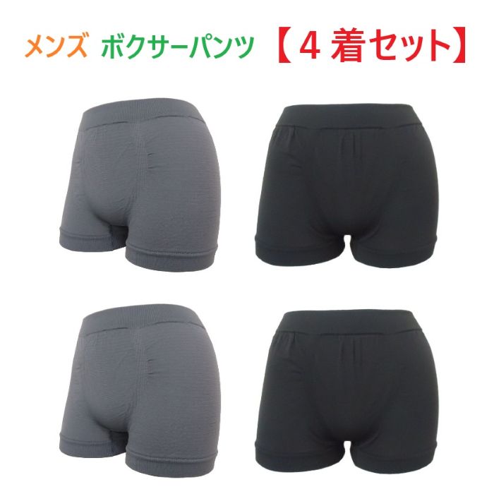 【4着セット】メンズ ボクサーパンツ (前閉じタイプ) 無地 ボクサーブリーフ 男性下着 ソフトフィット (ブラック、グレー)(M、L、LL) 送料無料