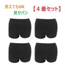 【4着セット】ブラック レディース 1分丈パンツ 見えてもOK(見せパン) オーバーパンツ 通勤 通学 スカート下 (M-L L-LL) 新品(送料無料)