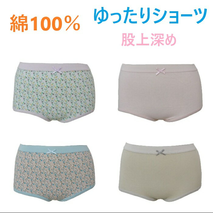 レディースショーツ 綿100% 「ゆったりタイプ」 股上深め (M L LL 3L) 新品 送料無料