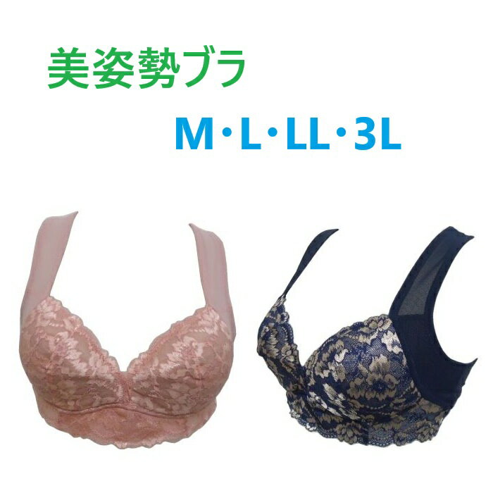 Rakuten - 「美姿勢ノンワイヤーブラジャー」（レースタイプ）　バッククロス　 補正下着　定価：2990円　新品　（M　L　LL　3L）送料無料