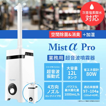 ガードウォーター 次亜塩素酸水 業務用 噴霧器 加湿器　97畳〜104畳【予約】6月下旬発送予定【業務用 次亜塩素酸水用噴霧器】【送料無料】【除菌・消臭】【ウィルス・カビ・細菌・花粉・ペット臭 ハセッパー 除菌 消臭水 除菌スプレー 容量12L 4〜6倍希釈