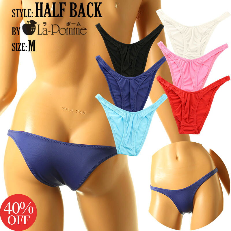 Hip Hanger - 【40%OFF】【生産終了商品・在庫限り】ラポーム 日本製 ランジェリー 下着 ショーツMFS生地 ハイレグ シンプルデザイン ハーフバックショーツ 抜群の伸縮性 心地いい肌触りのストレッチ素材 レディース 大人 カワイイ テイストキュート