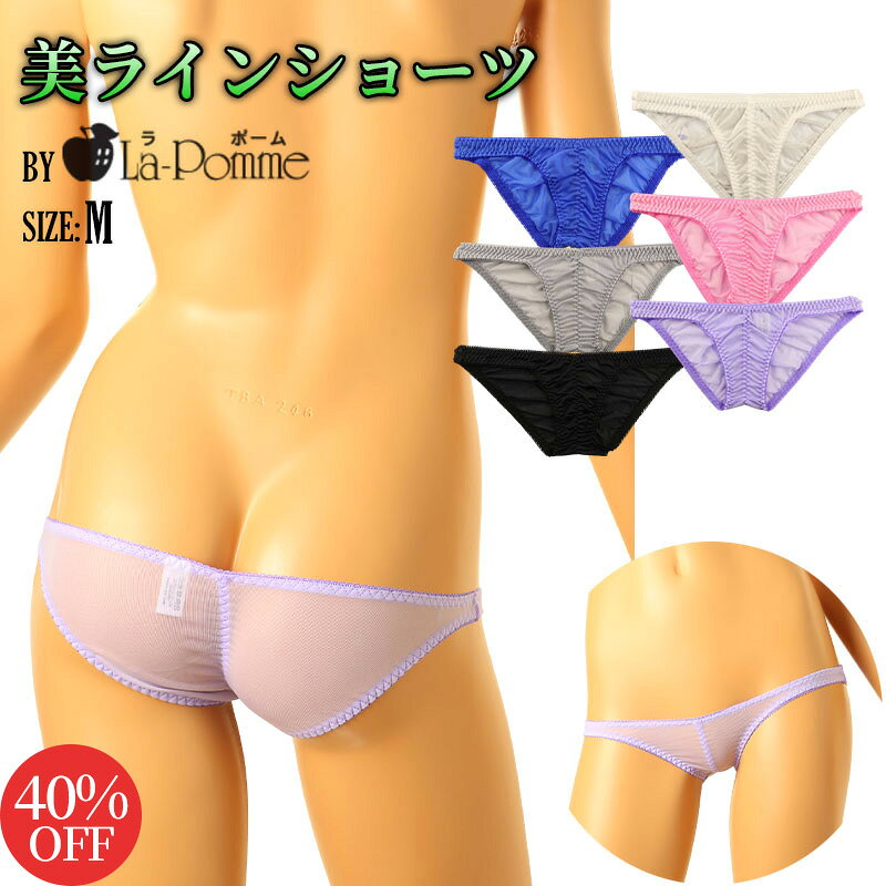 【40%OFF】ラポーム 日本製 ランジェリー 下着 ショーツ柔らかNHK素材 フルバックショーツ 透け感シースルー くい込みデザイン 軽やか..