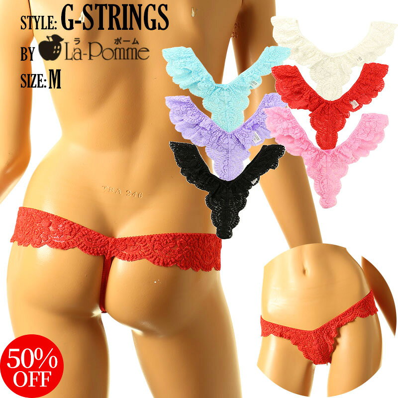 Rakuten - 【50%OFF】ラポーム 日本製 ランジェリー 下着 ショーツストレッチレース 総レース セクシー Gストリングショーツ 透け感があり綺麗なデザインのレース 総レースデザイン レディース 大人 カワイイ テイストキュート