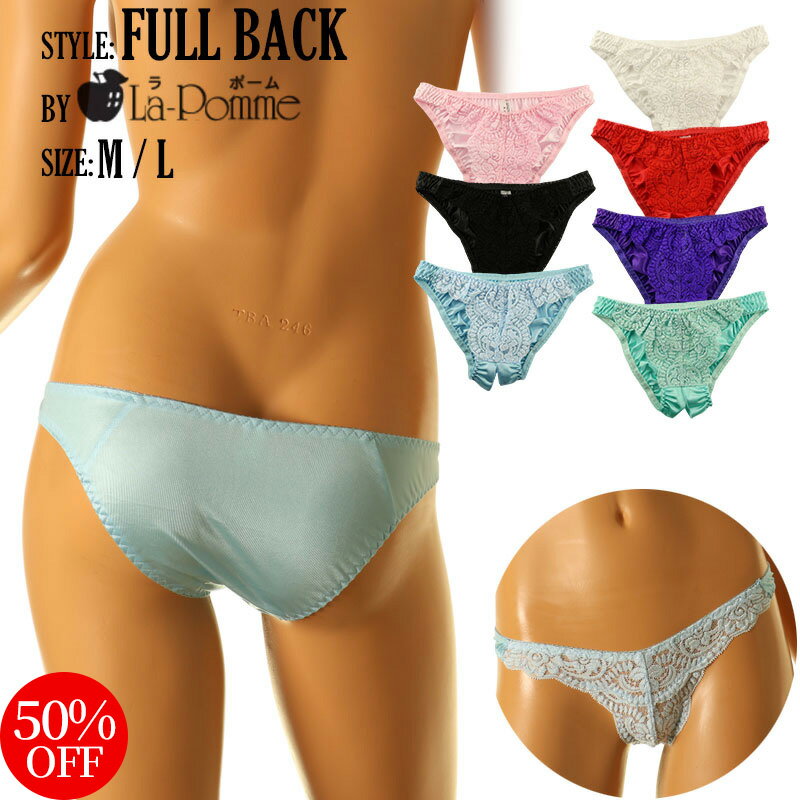 【50%OFF】ラポーム 日本製 ランジェリー 下着 ショーツフェリカ生地 オープンクロッチ フルバックショーツ 柔らかい肌触り 嫌味のない光沢感 レディース 大人 カワイイ テイストキュート
