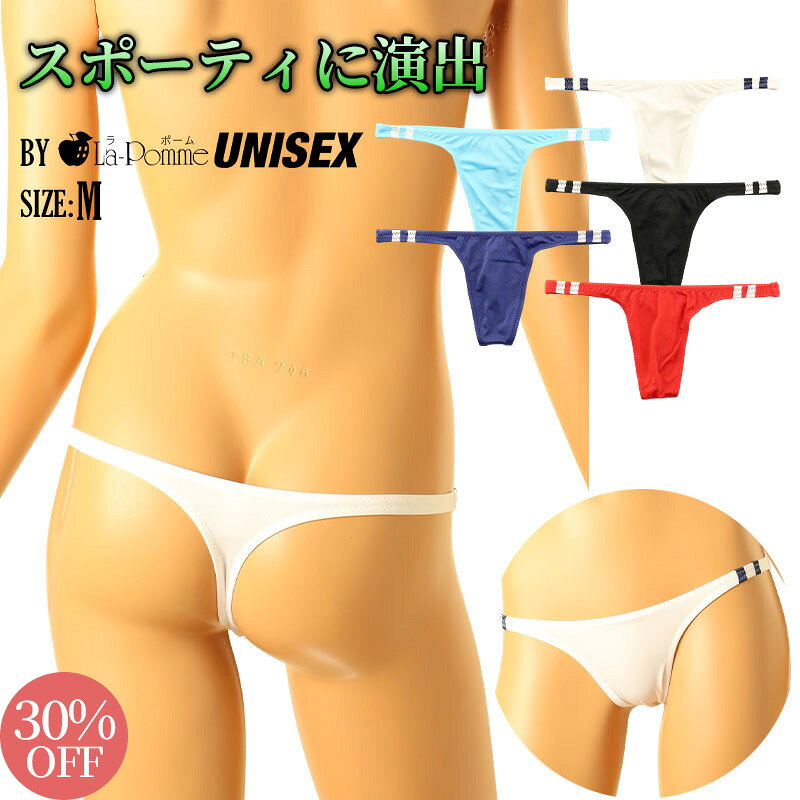 ラポームユニセックス 日本製 魅せるランジェリー 下着 ショーツTバック ブルマショーツ ハイレグ 2本ライン MFSストレッチ生地 スポーティー ヘルシーに魅せる2ラインデザイン 大人 カワイイ テイストキュート 洗練されたスタイル