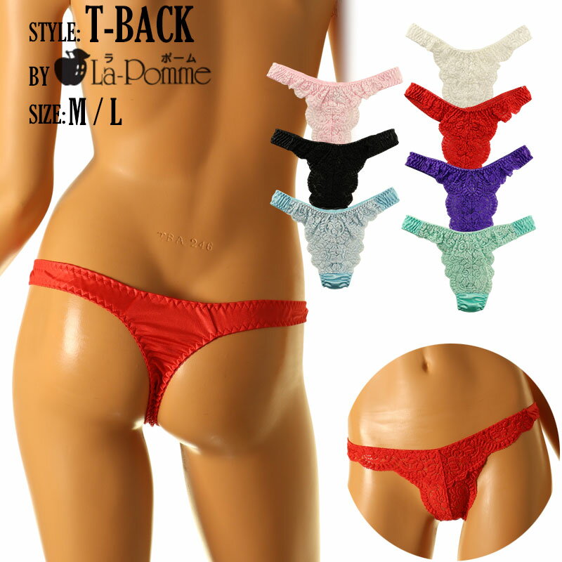 ラポーム 日本製 セクシーランジェリー 下着 ショーツフェリカ生地 レース Tバックショーツ 光沢感と柔..