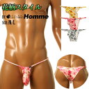 ラポームオム 日本製 セクシービキニ 下着 ショーツプリントストレッチ フローラル 3Dフィット ローライズ ボクサーパンツ 華やか花柄、男の魅力倍増 3Dポーチで、完璧なフィット感 メンズ 男性用ビキニ アンダーウェア パンツ