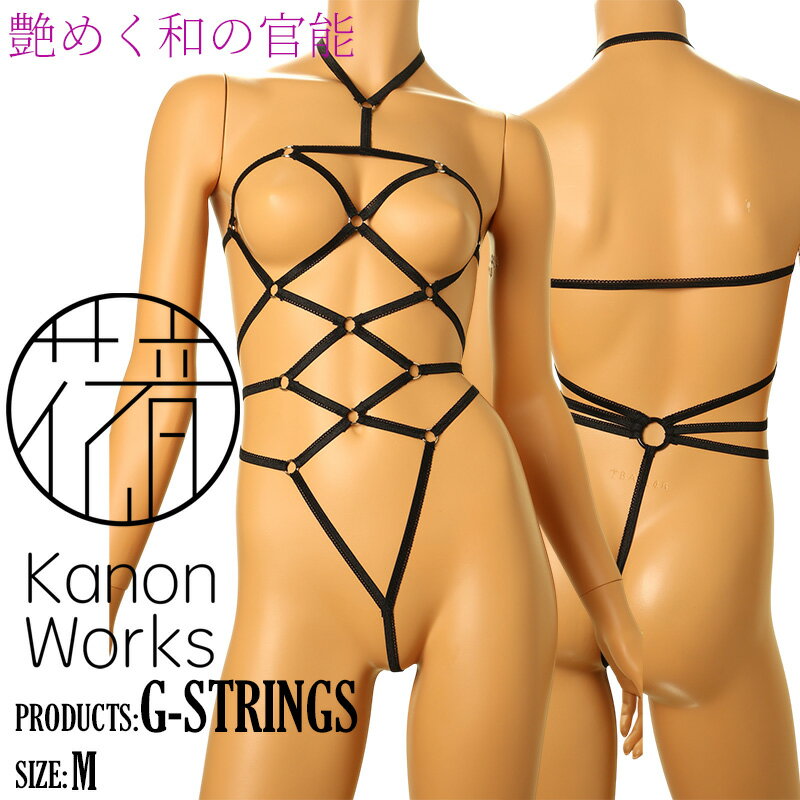 花音（Kanon Works） 日本製 セクシーランジェリー 下着 ショーツ伸縮性と発色に優れたピコゴム仕様 亀甲縛り風 プレミアムプレイスーツ 職人による仕上げ 高い耐久性 レディース 大人 カワイイ テイストキュート テイストセクシー