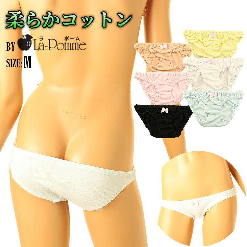 ラポーム 日本製 セクシーランジェリー 下着 ショーツ コットン100％ フルバックショーツ 小さめ くしゅくしゅウエスト スキャンティ 小さく可愛いスキャンティデザイン レディース 大人 カワイイ テイストキュート テイストセクシー