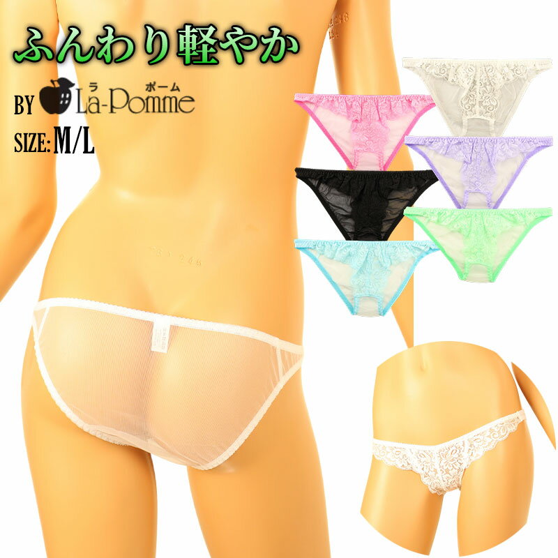 ラポーム 日本製 ランジェリー 下着 ショーツ エアリーシースルー×ストレッチレース フルバックショーツ 美ラインを引き立てるTバック レディース 大人 カワイイ テイストキュート
