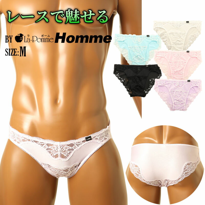 ラポームオム 日本製 セクシービキニ 下着 ショーツ 美しい メンズ フルバック ビキニ 透け感レース 薄手 伸縮 フィット メンズ 男性用..