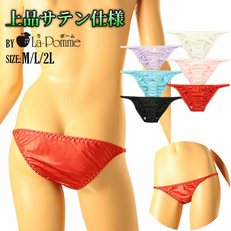 ラポーム 日本製 下着 ショーツ 光沢がありシルクの様な美しさのサテン生地を使用したフルバックショーツ 軽やかにフィットする上品な..