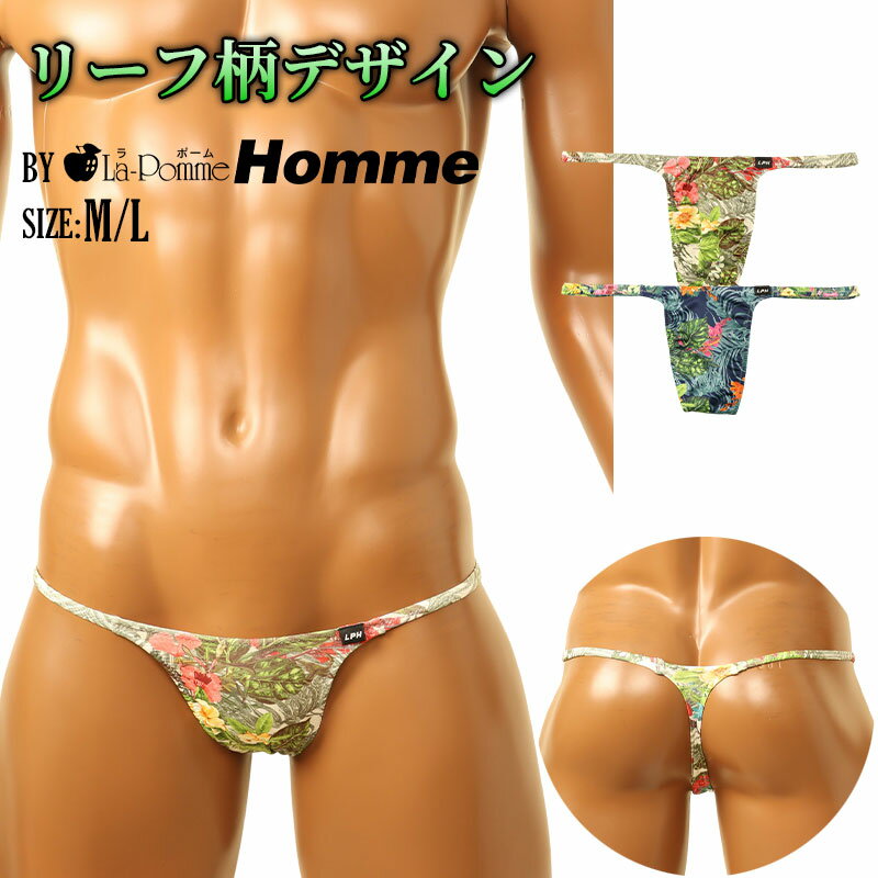 【商品のご案内】 ほんのりとした光沢感が美しい、しなやかなストレッチ生地を使用したメンズTバックビキニ。肌にやさしくなじむ柔らかなフィット感と優れた伸縮性により動きやすく快適な履き心地を実現しました。なめらかな肌触りで長時間の着用でも心地よさをキープします。全体に施された熱帯雨林をイメージしたアマゾンリーフプリントが個性的で印象的なアクセントに。トレンド感のあるデザインと素材感が調和した一枚に仕上げています。日常使いはもちろん、気分を変えたい時や特別なシーンにもおすすめのメンズTバックビキニです。Mサイズ：置き寸 股上約12.5cm。Lサイズ：置き寸 股上約13.5cm。 【ココに注目！】 やわらかく伸びて自然にフィット 控えめな光沢でさりげなく整う 個性を引き立てるリーフプリント 快適さと存在感を両立 【商品スペック（3段階）】 フィット感：小さめ 伸縮性：少しある 厚み：普通 【商品基本情報】 商品コード：723068 サイズ：Mサイズ（ウエスト76-84cm）Lサイズ（ウエスト84-94cm） 生地品質：ポリエステル90％ポリウレタン10％（上品な微光沢と、心地よく伸びるストレッチ生地が肌にやさしくフィットするのが特徴）