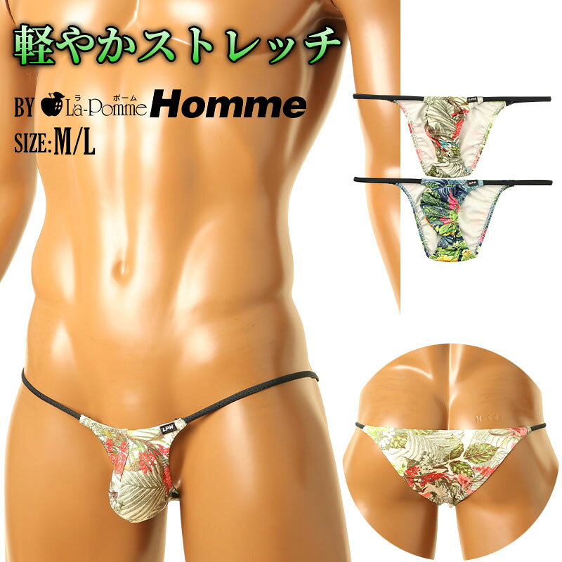 【商品のご案内】 上品な微光沢をまとったストレッチ生地が、肌にやさしくフィットするメンズハーフバックビキニ。しなやかな伸縮性により、締め付け感を抑えた軽やかな着用感と、快適な履き心地を実現します。アクセントには、熱帯雨林をイメージしたアマゾンリーフプリントを採用。控えめな輝きと落ち着いたデザインが、主張しすぎない上品な華やかさを演出します。フロントは必要な部分をしっかりカバーしつつ、生地分量を抑えた立体設計の3Dポーチ仕様。コンパクトなシルエットながら、自然な収まりと動きやすさを両立しています。シンプルな中にさりげない個性をプラスした、日常使いにも取り入れやすい一枚。控えめに魅せたい方や、ミニマルなデザインを好む方におすすめです。Mサイズ：置き寸股上約13cm。Lサイズ：置き寸股上約14cm。 【ココに注目！】 やわらかく伸びて自然にフィット 控えめな光沢でさりげなく整う 軽やかな履き心地で無理のないかたち シンプルの中にさりげない個性 【商品スペック（3段階）】 フィット感：小さめ 伸縮性：少しある 厚み：普通 【商品基本情報】 商品コード：723073 サイズ：Mサイズ（ウエスト76-84cm）Lサイズ（ウエスト84-94cm） 生地品質：ポリエステル90％ポリウレタン10％（上品な微光沢と、心地よく伸びるストレッチ生地が肌にやさしくフィットするのが特徴）