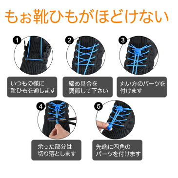 結ばない 靴紐 靴ひも ほどけない スニーカー 脱ぎ履き 楽々 おしゃれ メール便送料無料 規格内50g