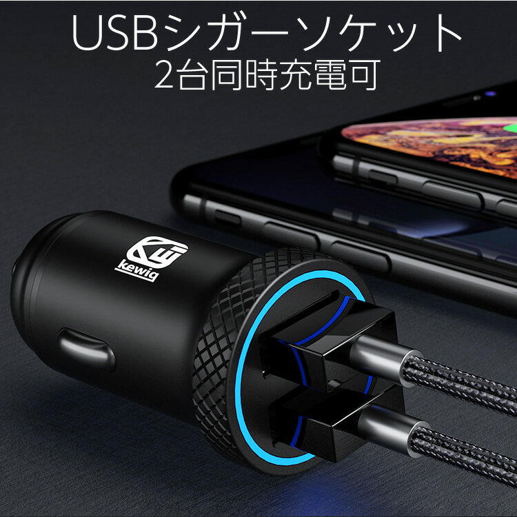 USB カーチャージャー 充電 2ポート iPhone android iPad 携帯 充電器 車載 ブルー アクセサリー メール便送料無料定形外50g