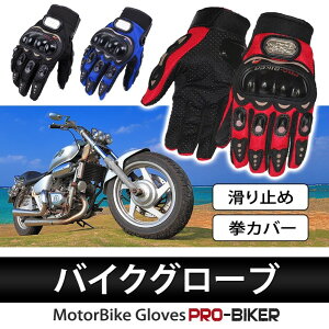 バイク グローブ メッシュグローブ ナックルカップ付き ライダー 手袋 サイクル 作業 滑り止め マジックテープ メール便送料無料