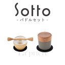 Sotto パドルセット -Paddle+Pictuarycylinder SET-sotto チェリン　チェリング　骨壺　ミニ骨壺　仏具　三具足　香立て　火立て　花立　仏具セット　手元供養　仏壇　国産　高岡　瀬尾製作所　リビング　モダン　おしゃれ　ペット供養　ペット仏具