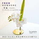 【FROMNOWHERE 草鏡(くさかがみ)& アーティフィシャルフラワーセット -Kusakagami&Flower- (ゴールド×ミニ胡蝶蘭/ブラック×クレ...