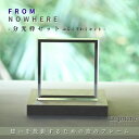 【FROMNOWHERE　分光枠セット　-Bunkouwaku Set- 】【送料無料】／ 手元供養台 仏壇 パーソナル仏壇　ミニ仏壇　リビング仏壇 光学ガラス 仏具 骨壺 メモリアルボックス ミニ骨壺 具足 三具足 香立 火立 花立 具足セット 手元供養 手元供養品 供養 祈り