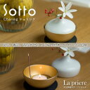 【Sotto チェリング -Chering-】【送料無料】／sotto　仏具　具足　三具足　香立て　火立て　花立　具足セット　リビング　おしゃれ　国産　高岡　瀬尾製作所　手元供養品　供養　祈り　仏壇　ペット供養　ペット仏具 その1