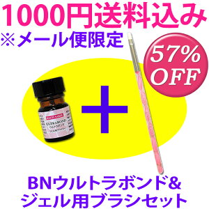 1000円 送料無料 ポッキリビューティーネイラー ウルトラボンド ジェルブラシセット 7ml ULB-1 密着 ジェル用プライマー ジェルプライマー ジェルネイル スカルプチュア プライマー BEAUTY NAILER 【メール便限定】 ULB ジェル ネイル ムラキ