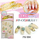 【メール便OK】天然石アマゾナイトを使用したネイルチップ フォーチュンネイル ricoAng 9サイズ20枚入り！Fortune nail 【メール便4個までOK】(FN-004)